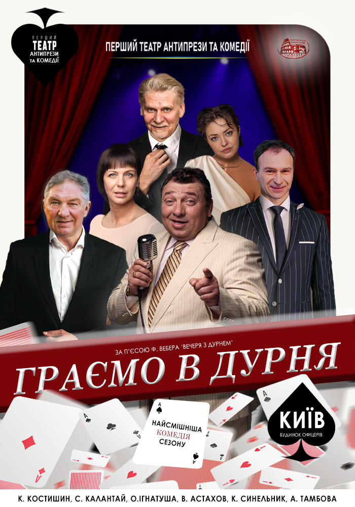 Граємо в Дурня